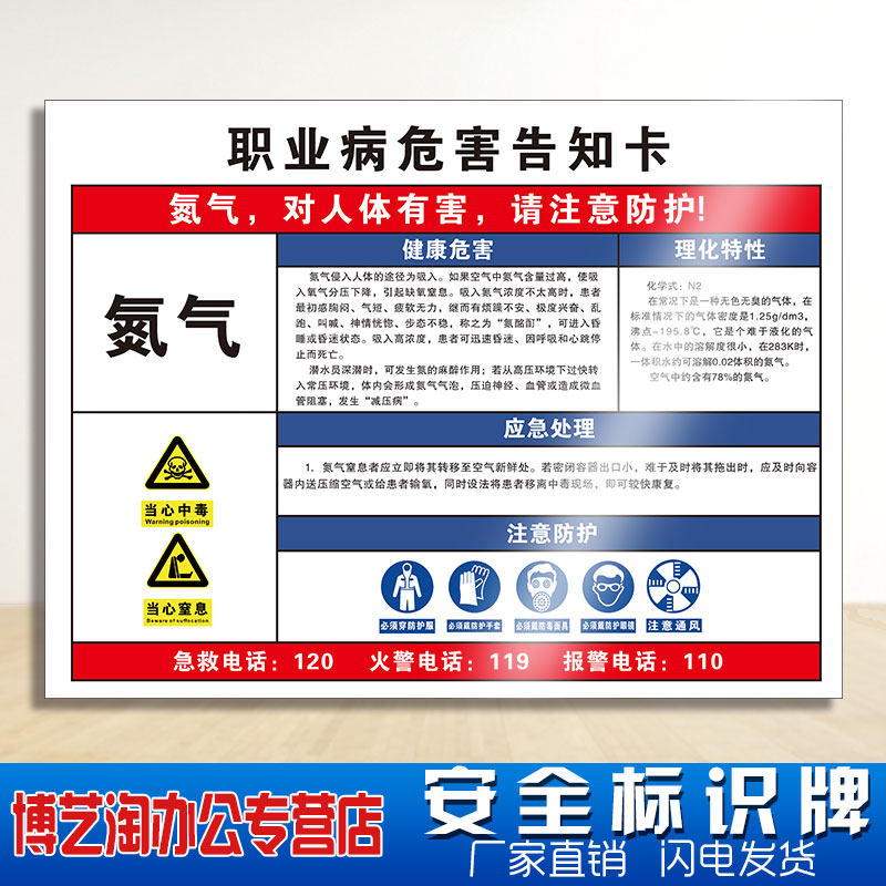 氮气职业病危害告知卡 加油站工厂车间化学品实验室全套周知卡危险品