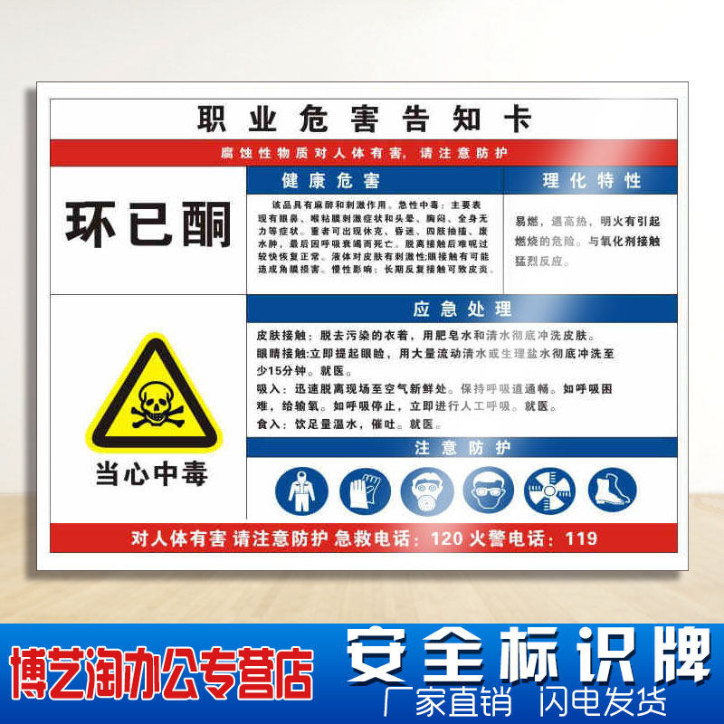 环己酮职业病危害告知卡 工厂工业车间化学品实验室全套周知卡危险品