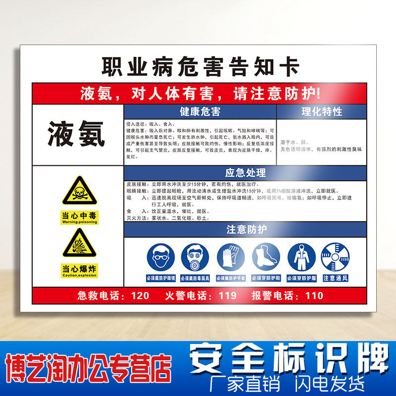 液氨职业病危害告知卡 加油站工厂车间化学品实验室全套周知卡危险品