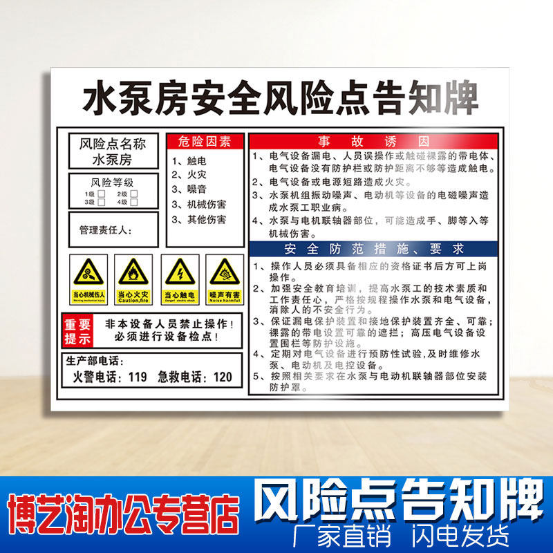 水泵房安全风险点告知牌 配电房机械uv车间丝印环保伤害空压注塑叉冲