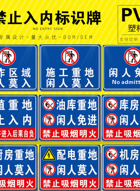 养殖猪禁止入内下水闲人免进标识