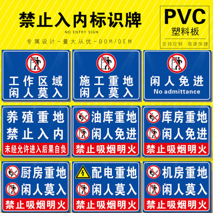 养殖猪鱼塘区域重地禁止入内下水 仓库重地闲人免进配电施工莫入生产车间 机房非工作人员标识提示定做警示牌