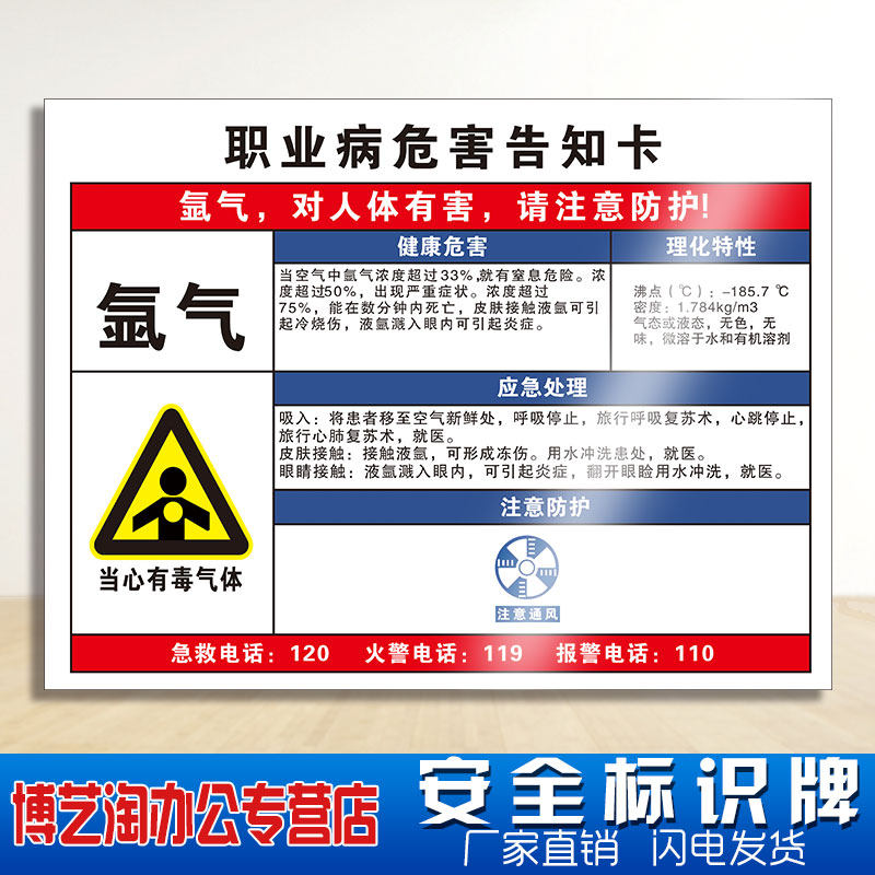 氩气职业病危害告知卡 加油站工厂车间化学品实验室全套周知卡危险品