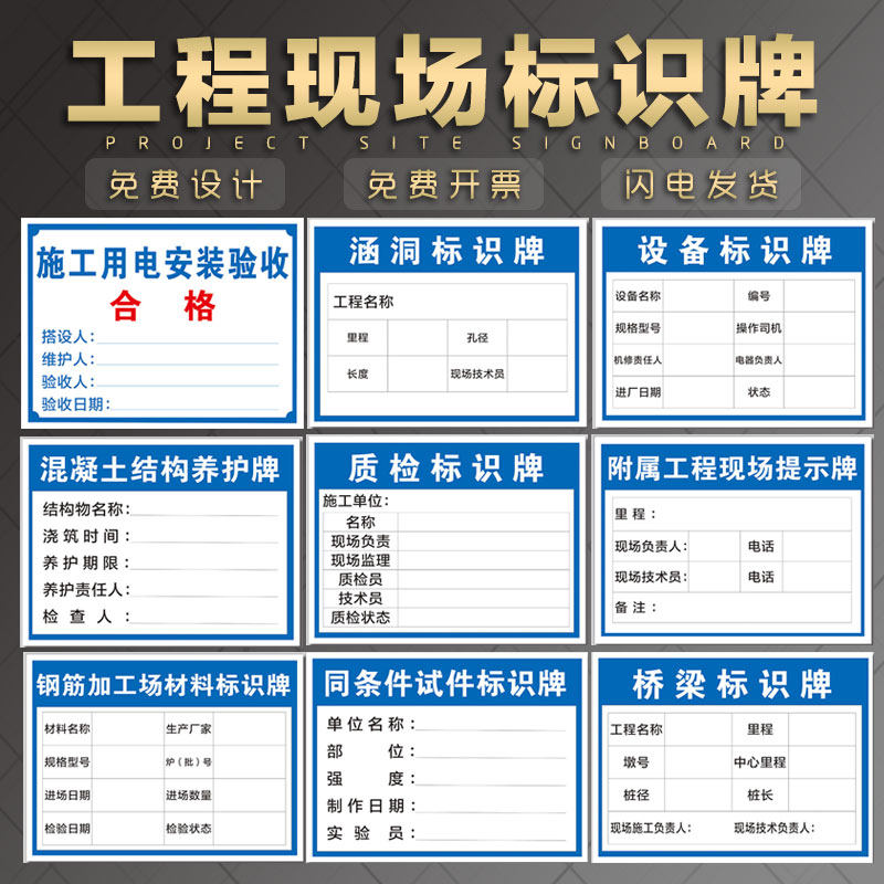 工程现场标识牌附属混泥土施工用电安装验收合格证桥梁质检涵洞配合公示展示比钢筋加工场材料脚手架提志牌_虎窝淘