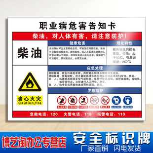 柴油职业病危害告知卡 加油站工厂车间化学品实验室全套周知卡危险品卫生消防安全警示标志提示标识示牌定做