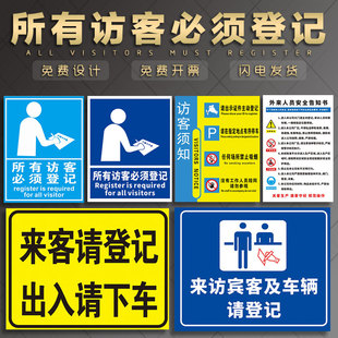 所有访客必须登记标识牌 厂区学校来访须知宾客及车辆来访人员保安室处出示证件减速慢行安全警示标志提示牌