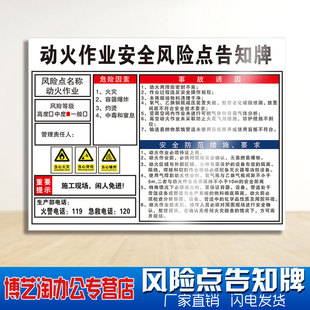 动火作业安全风险点告知牌 工位岗位工厂生产车间伤害空压注塑机叉车冲铣钻床行车岗位警示牌危险源提示标识
