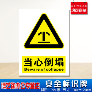 当心倒塌安全标识牌 消防安检工厂车间企业公司小心注意防火用电危险仓库提示定做警告标志墙贴纸PVC板悬挂牌