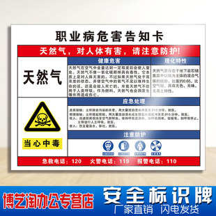 天然气职业病危害告知卡 加油站工厂车间化学品实验室全套周知卡危险品卫生消防安全警示标志提示标识示牌板