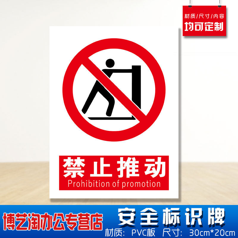 禁止推动安全标识牌 消防安检工厂车间企业公司注意严禁用电创意车间