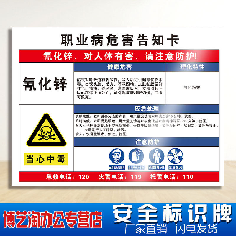 氰化锌职业病危害告知卡 危废工厂车间化学品实验室全套周知卡危险品