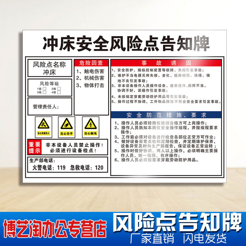 冲床安全风险点告知牌 配电房机械设备生产车间伤害空压注塑机叉铣
