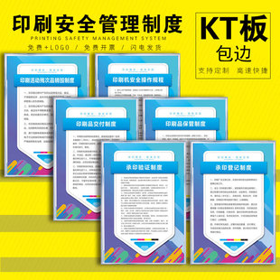 工厂企业车间印刷丝印厂五项制度牌厂机挂图喷画机切纸模切机钉箱UV分纸机叉车配电房电工安全操作规程牌子贴