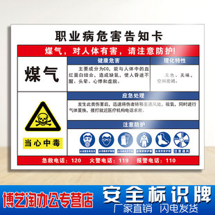 煤气职业病危害告知卡 厨房酒店工厂车间化学品实验室全套周知卡危险品卫生消防安全警示标志提示识示牌定做