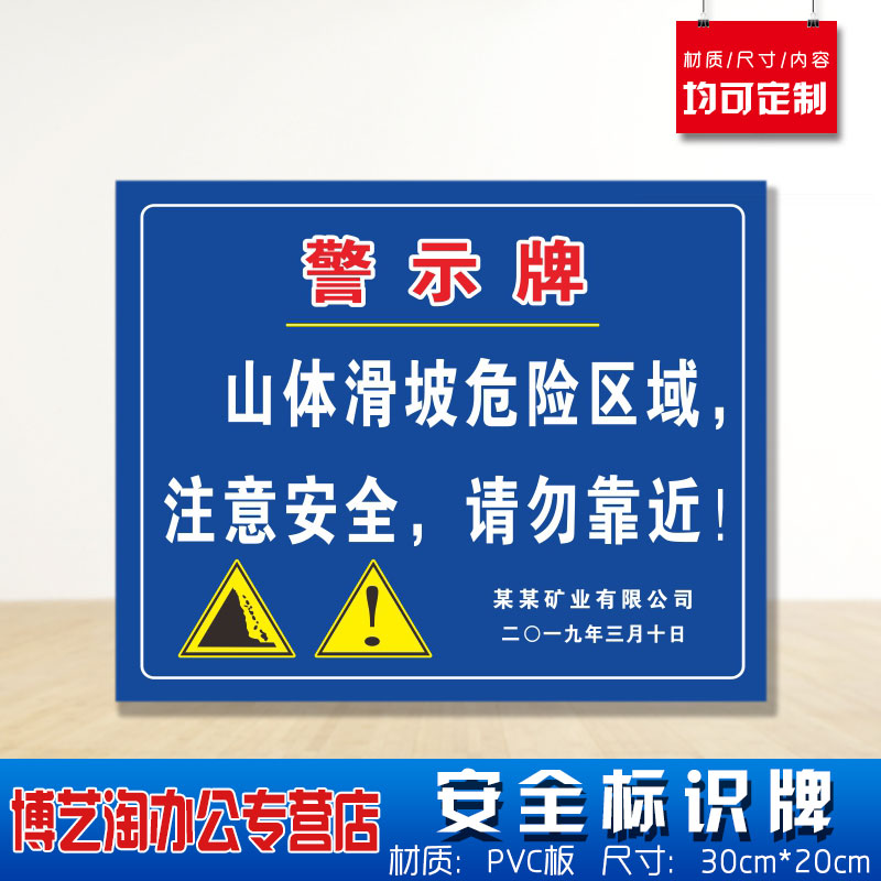 警示牌山体滑坡危险区域注意安全请勿靠近安全标识牌 消防安检工厂