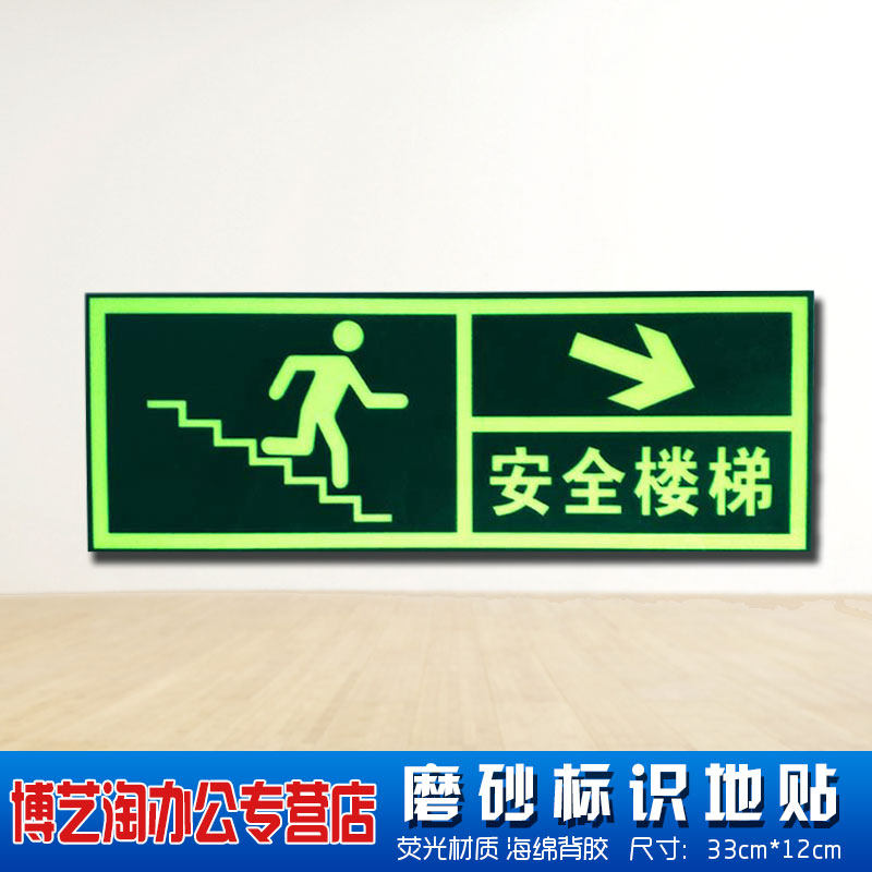 向右下边安全出口字箭头墙贴安全出口地贴 消防通道标识走火通道标志