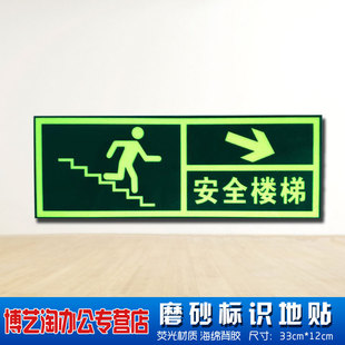 向右下边安全出口字箭头墙贴安全出口地贴 消防通道标识走火通道标志牌警示牌 荧光夜光贴台阶小心地滑墙角贴
