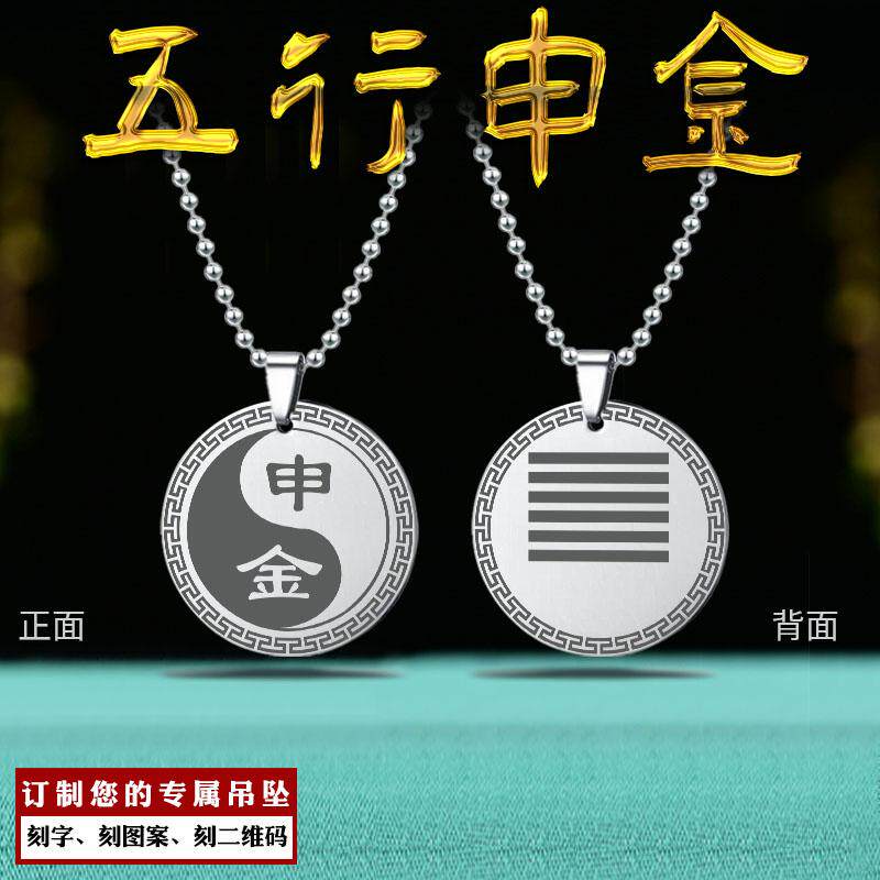 申金吊坠八卦挂件五行缺金项坠
