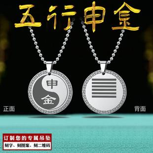 申金吊坠八卦挂件五行缺金项坠补金牌乾为天卦金卦男女款定制项链