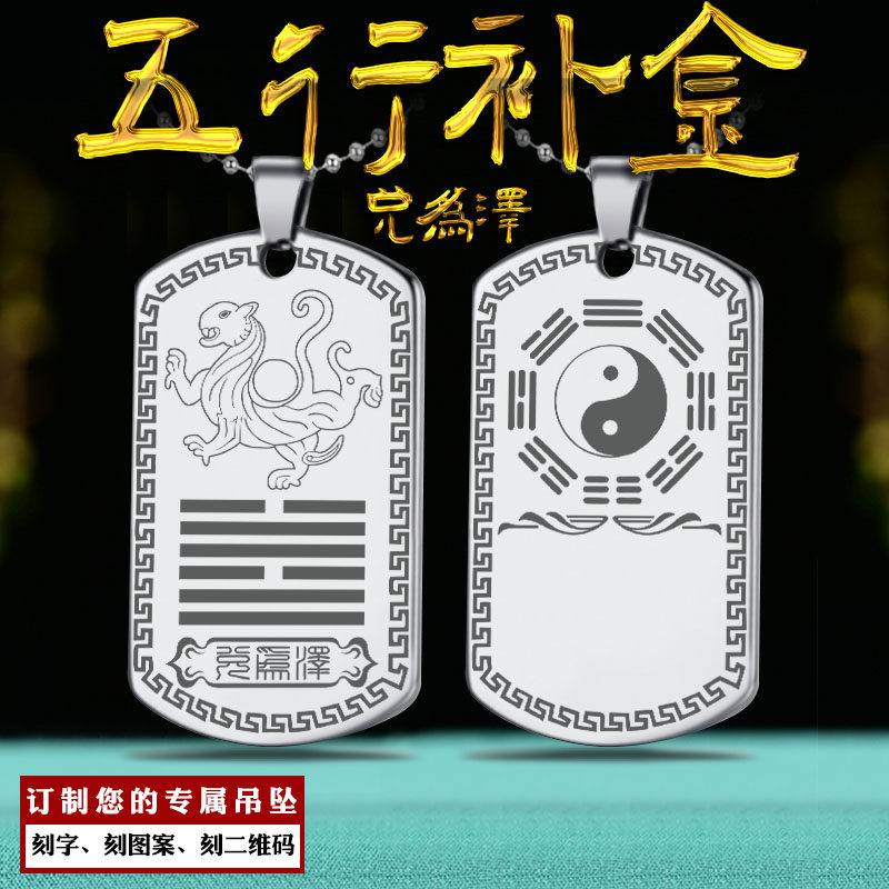 五行缺金补兑为泽卦吊坠白虎挂件本命卦金卦牌八字喜金男女款项链