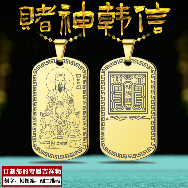 赌神韩信吊坠招偏财增赌运挂件逢赌必赌王爷神像男女款项链定制