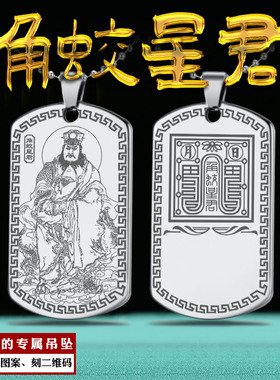 角木蛟吊坠二十八星宿挂件角宿牌