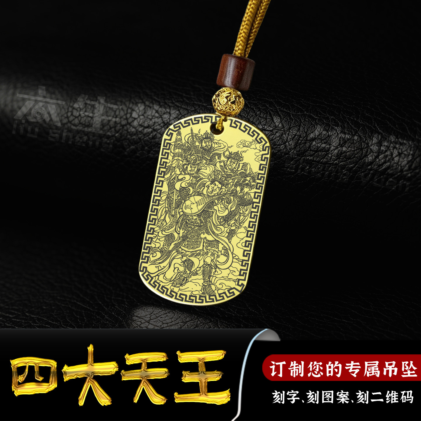 四大天王吊坠北方多闻东方持国牌