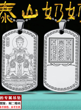 泰山奶奶吊坠碧霞元君神像挂件