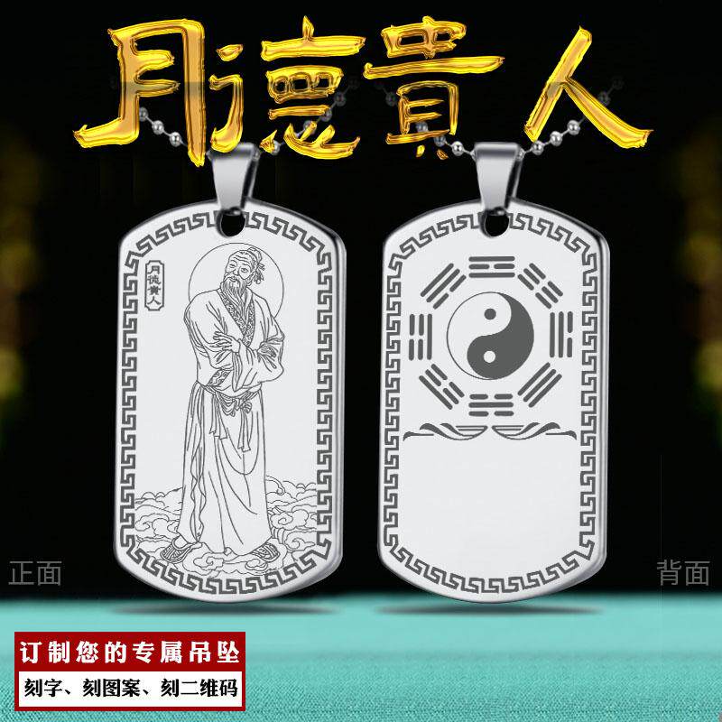 月德贵人吊坠四柱神煞神像吊牌