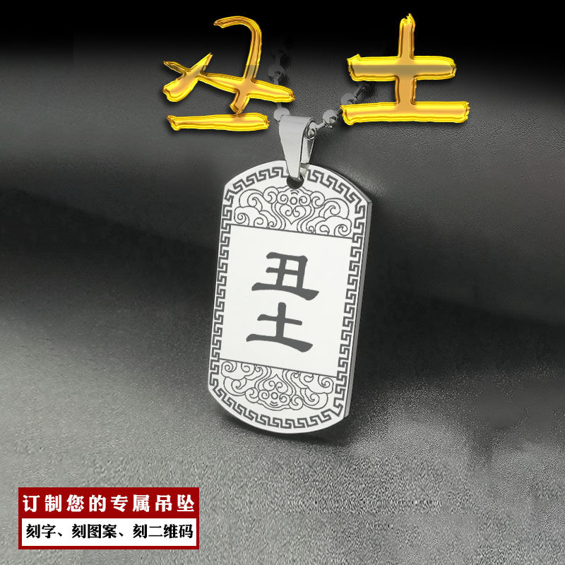 丑土吊坠八卦挂件五行缺土项坠