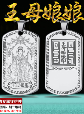 王母娘娘吊坠瑶池金母项链