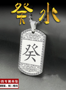 癸水吊坠五岳真形图九字真言项坠