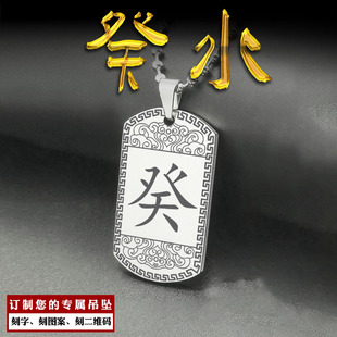 癸水吊坠五岳真形图五行补水北斗七星九字真言挂件男女款项链定制
