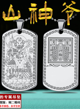 山神吊坠山神爷挂件项链定制