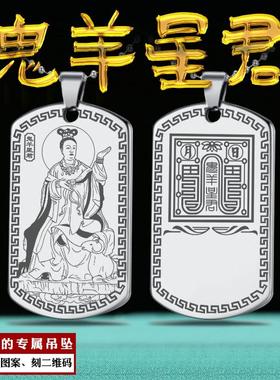 南方鬼羊星君吊坠鬼金羊挂件