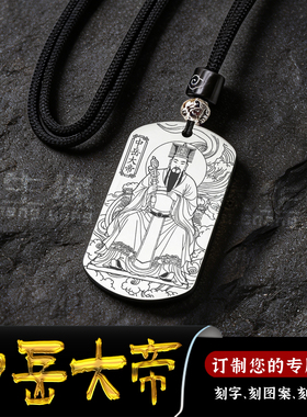 中岳大帝吊坠嵩山神中天王挂件