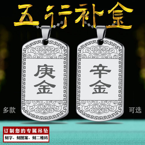 辛金吊坠庚金挂件五行缺金项坠