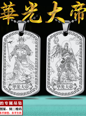 五显华光大帝吊坠马王爷项链定制