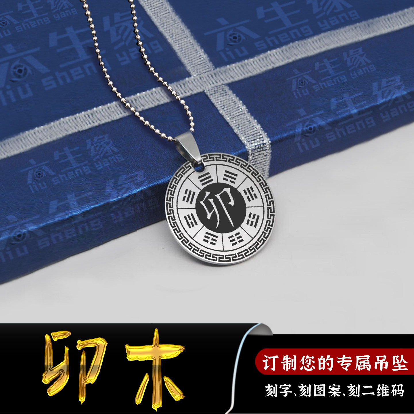 卯木吊坠缺木补木圆形坤为地挂件