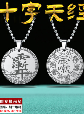 十字天经吊坠紫微讳挂件