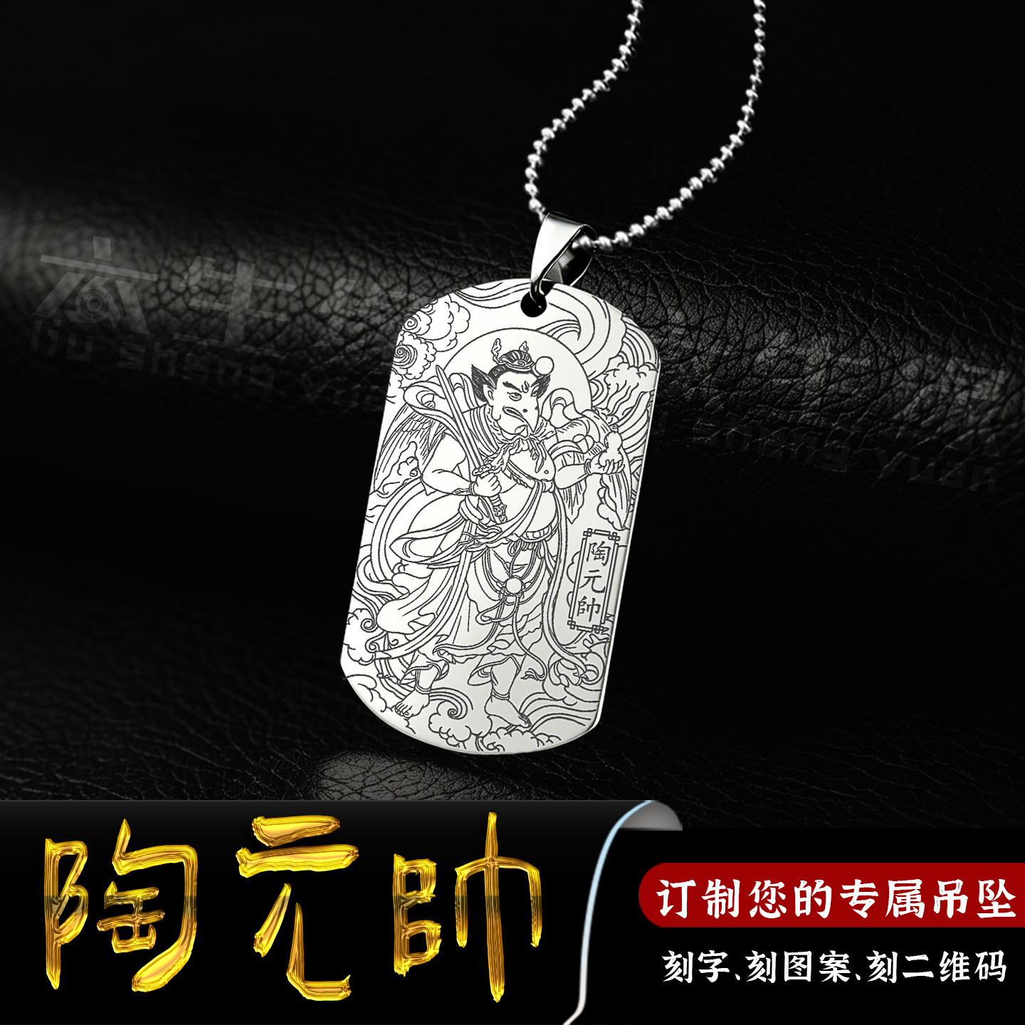 陶元帅吊坠陶天君神像项链四目神