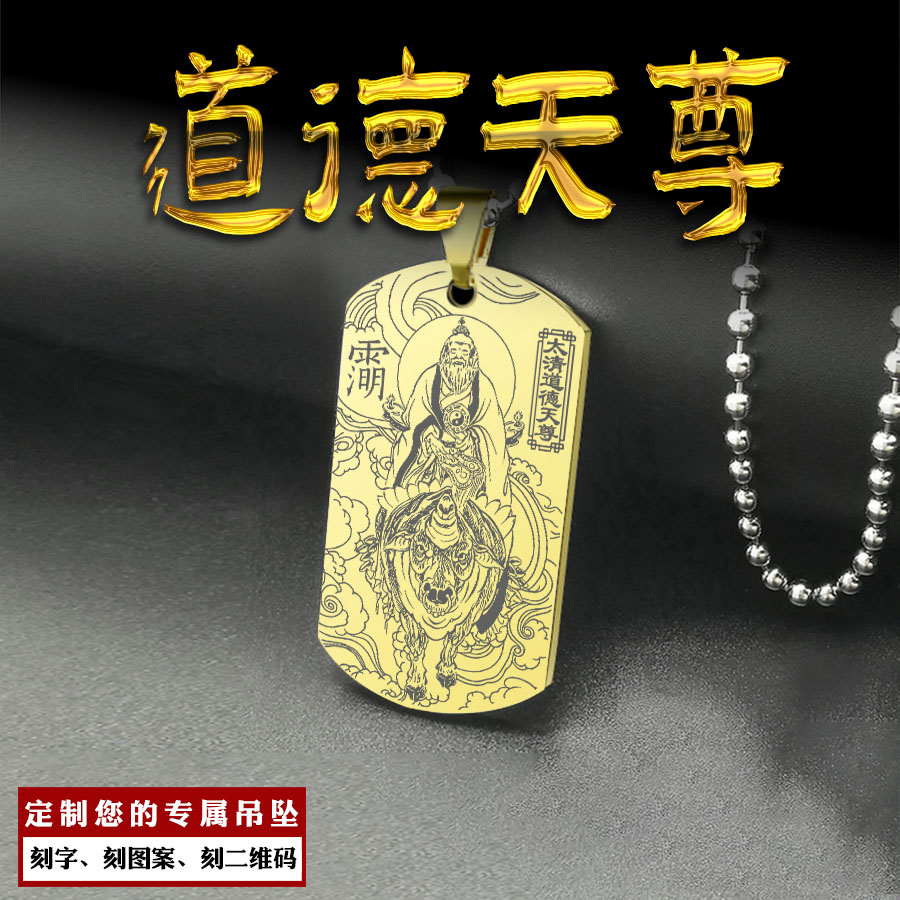 太清道德天尊吊坠太上老君挂件