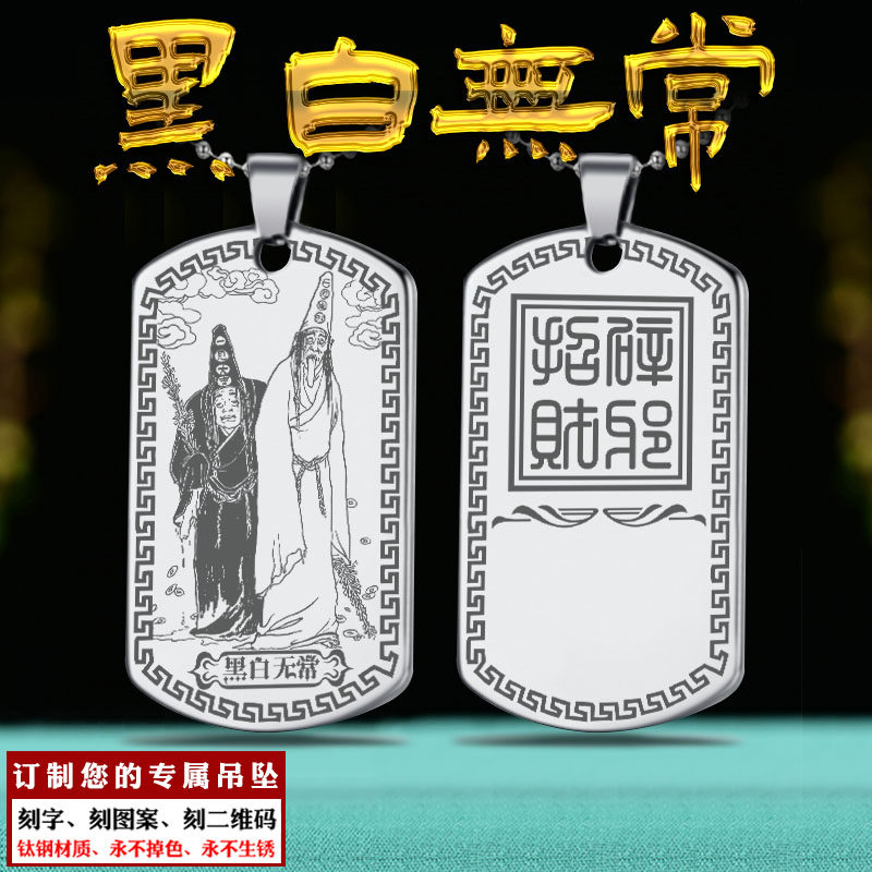 黑白无常吊坠一见生财项链一见大吉挂件地狱使者招财定制挂坠男女