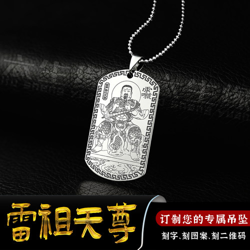九天应元雷声普化天尊吊坠五雷印