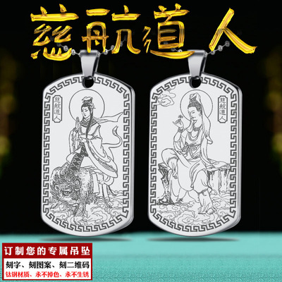 慈航道人吊坠慈航仙姑真人项链