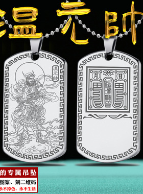 温元帅吊坠温琼天君神像项链