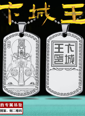 卞城王吊坠毕元宾挂件十殿阎王牌