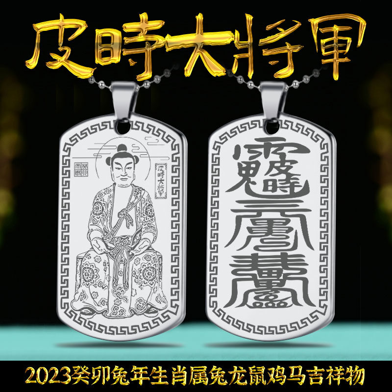 属兔龙鼠鸡马项链皮时大将军吊坠