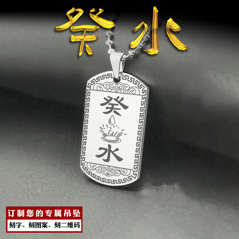 天干癸水吊坠五行缺水挂件项坠