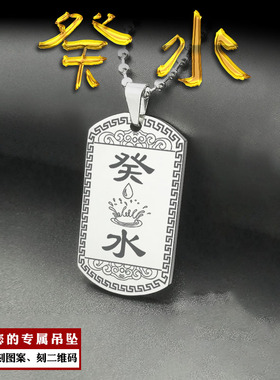 天干癸水吊坠五行缺水挂件项坠